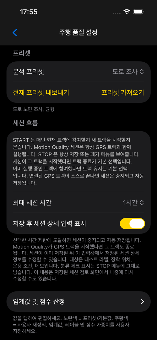 Road Survey settings screen
