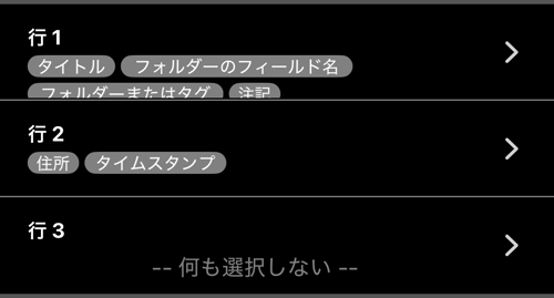 行1・行2・行3とそのフィールド。行3は空