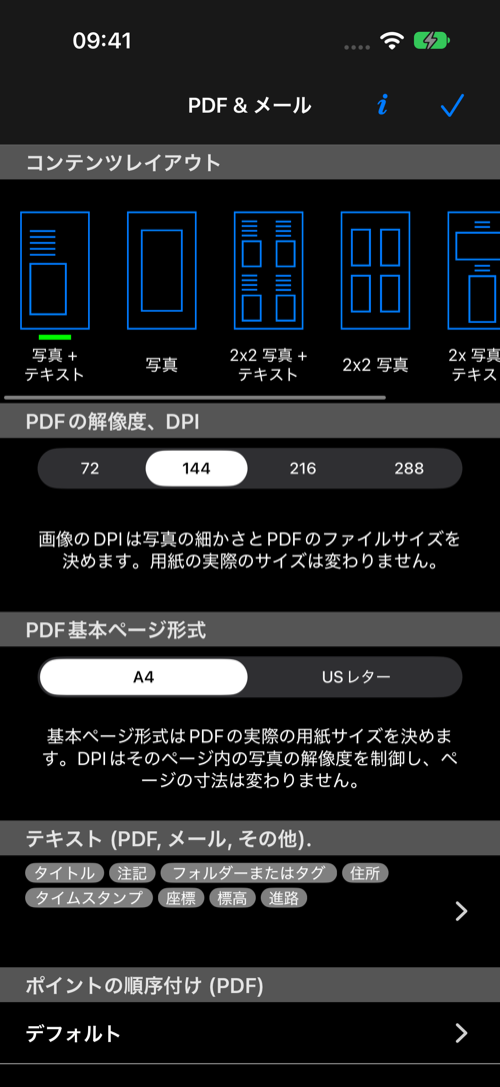 レイアウト、DPI、用紙、テキスト項目、ポイントの並び順を示す「PDF とメール」設定画面