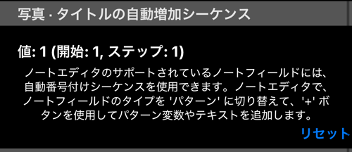 タイトルの自動連番:現在の値とリセットボタン