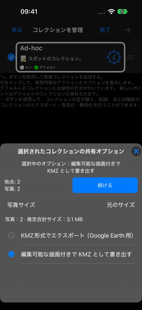 編集可能な描画を含むKMZのために選択したコレクション