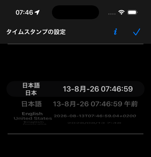 現在のタイムスタンプ形式ピッカー