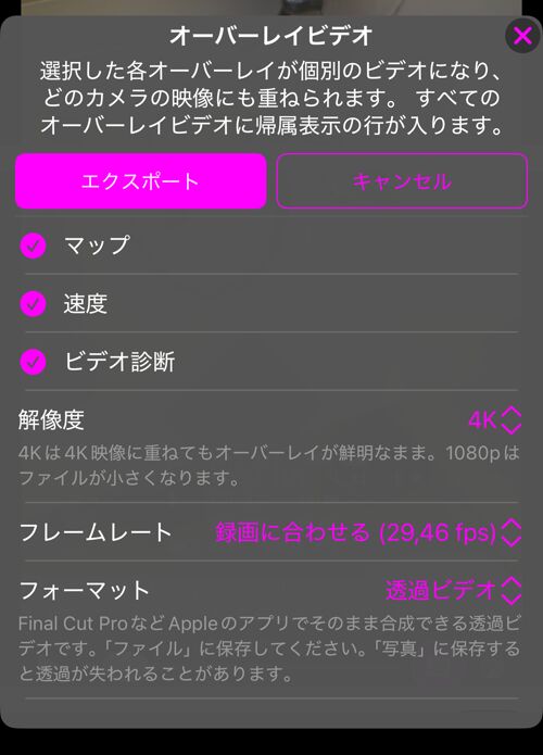 オーバーレイビデオのオプション。この録画で使えるオーバーレイがすべて選択され、解像度の行が見えている