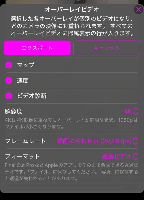 オーバーレイビデオのオプション。この録画で使えるオーバーレイがすべて選択され、解像度の行が見えている