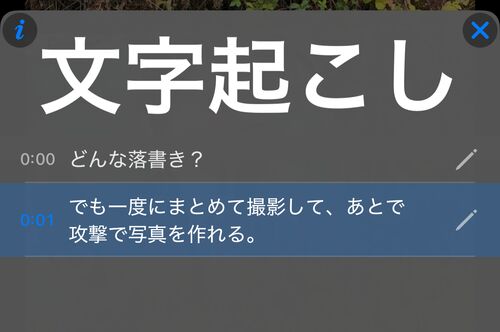 最初の行が聞き間違えられ、最後の言葉が誤っている認識直後の文字起こし