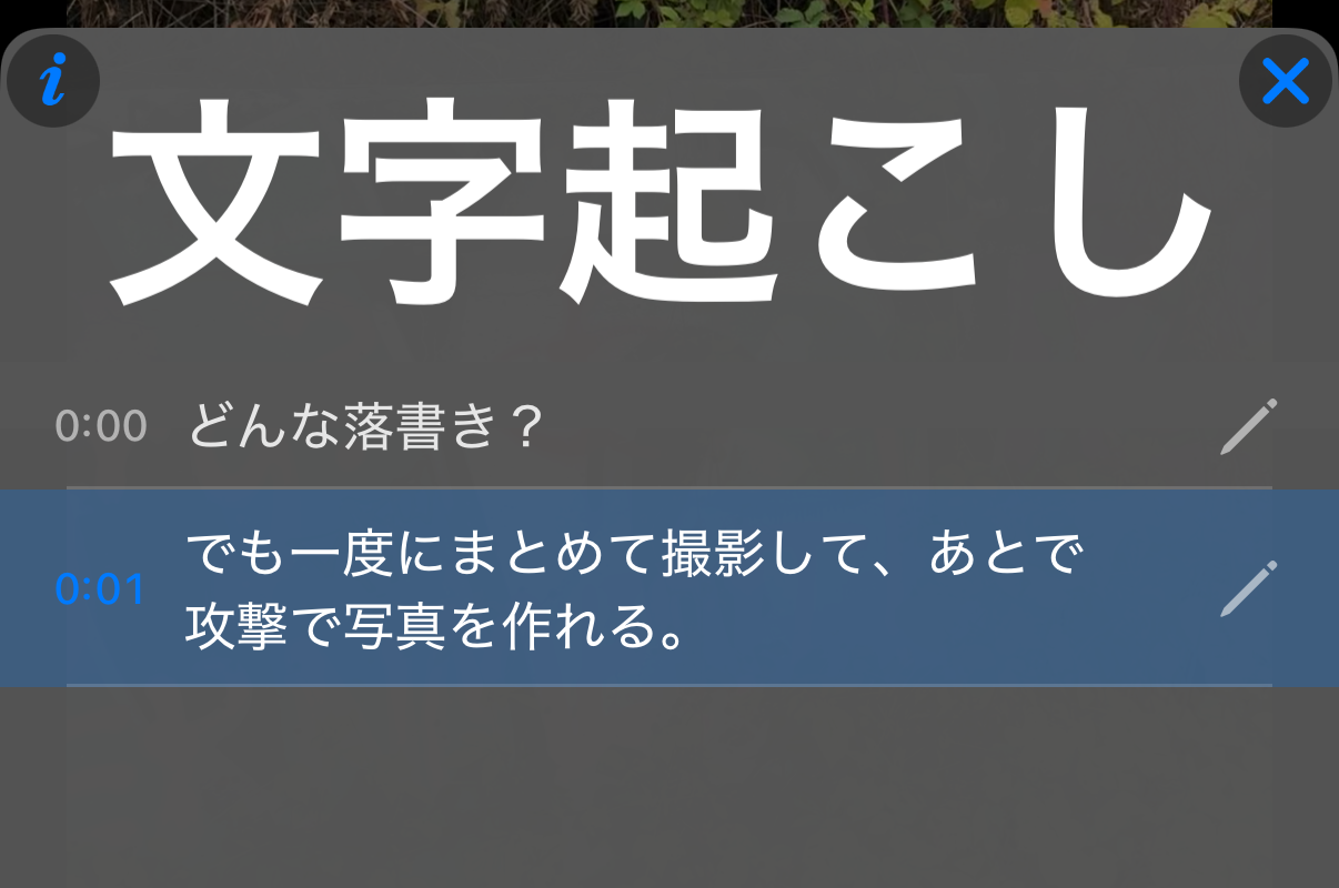 最初の行が聞き間違えられ、最後の言葉が誤っている認識直後の文字起こし