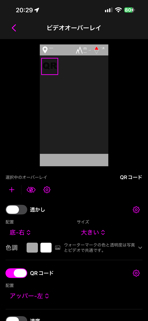 動画オーバーレイのレイアウト。透かしはオフ、QRコードはオン