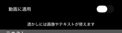 動画に限定されたエディタ：スイッチはひとつ、「動画に適用」