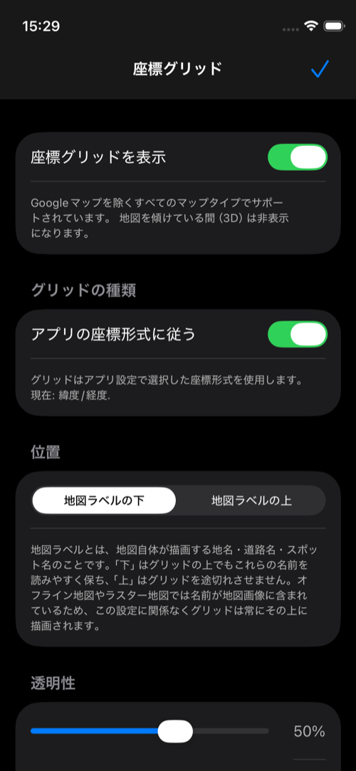 グリッド、座標形式の自動追従、ラベル位置、透明度を設定した座標グリッド画面