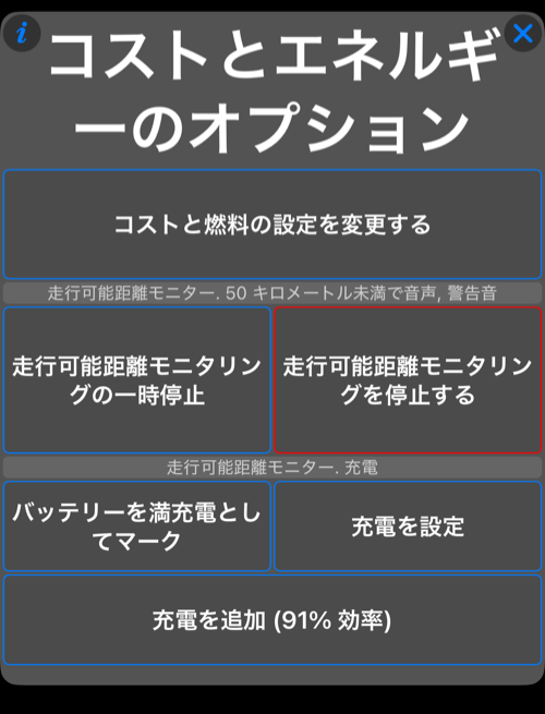 EV充電アクションメニュー