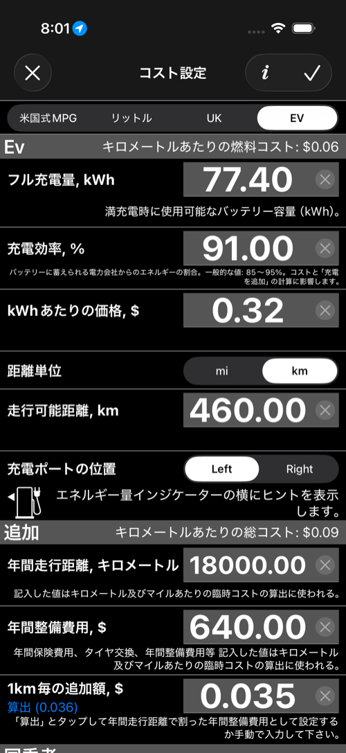 EVコスト設定画面