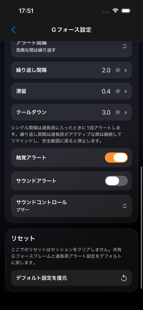 Gフォース設定画面