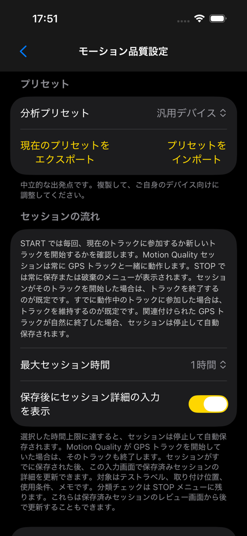 モーション品質設定画面