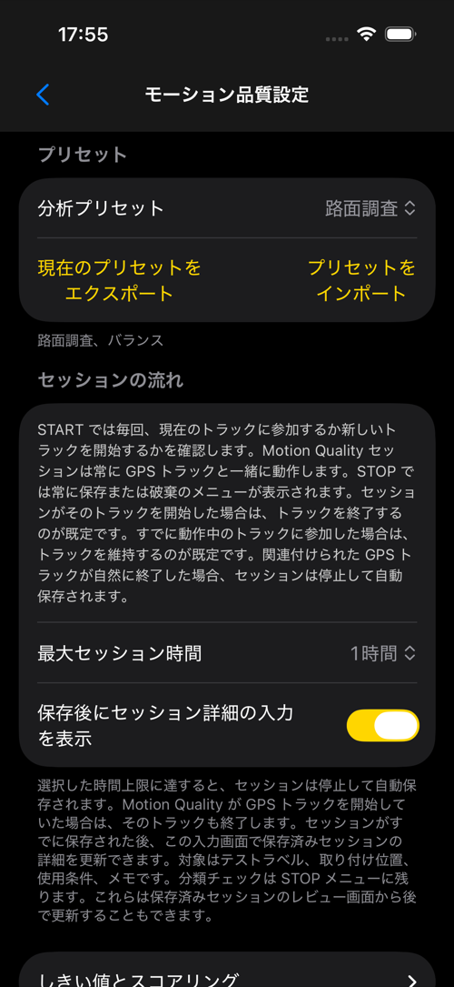 ロードサーベイ設定画面