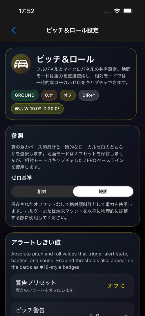 ピッチ＆ロール設定画面