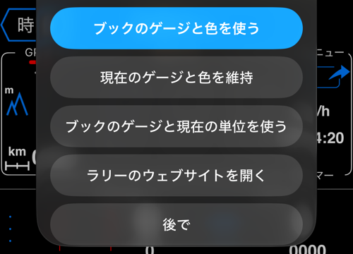 読み込んだブックのゲージ、色、単位の選択肢