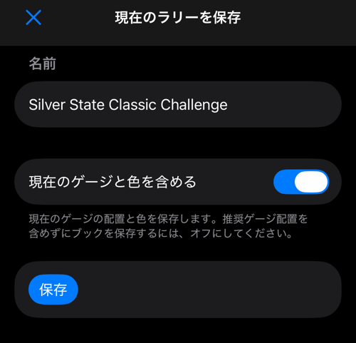 名前とゲージ・色のオプションを指定する保存画面