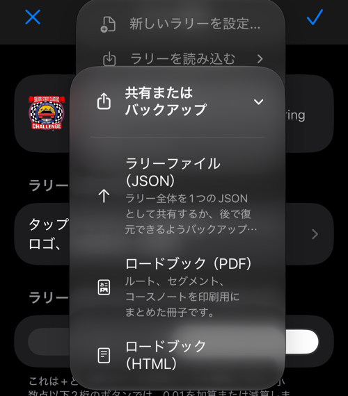 JSON、PDF、HTMLを選べる共有メニュー