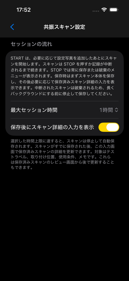 共振スキャン設定画面