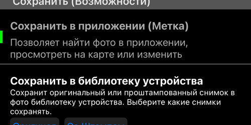 Места сохранения; у копий, уходящих из приложения, есть свой выбор «Оригинал» и «со штампом»