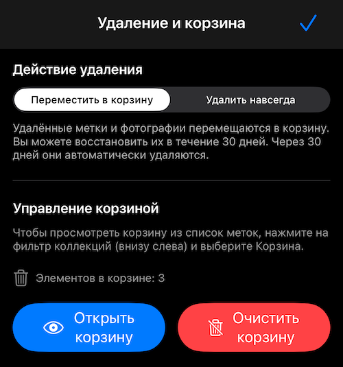 Настройки корзины