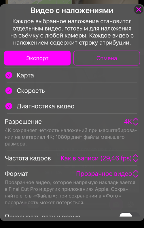 Параметры «Видео с наложениями»: доступные наложения этой записи, все выбраны, и строка «Разрешение»