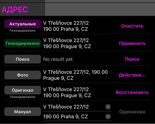 Раздел Адрес раскрыт: Текущее, Геокодирование с кнопкой Найти, Поиск, Фото и две строки ручного адреса