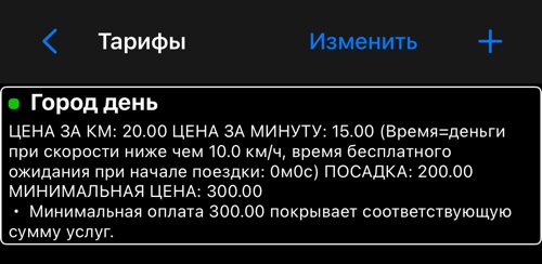 Список тарифов с одним тарифом, отмеченным зелёной точкой как активный