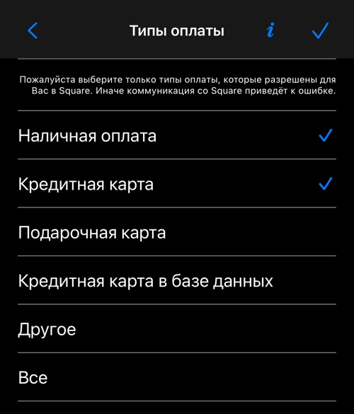 Экран типов оплаты