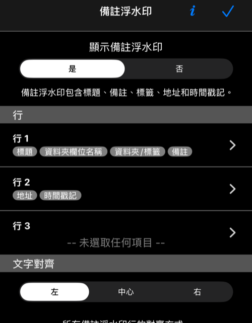 目前的備註覆蓋層設定，時間戳記位於第 2 行