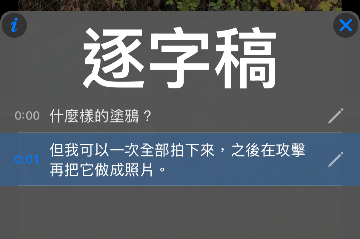 剛辨識完成的逐字稿，第一行聽錯，最後一個詞也錯了