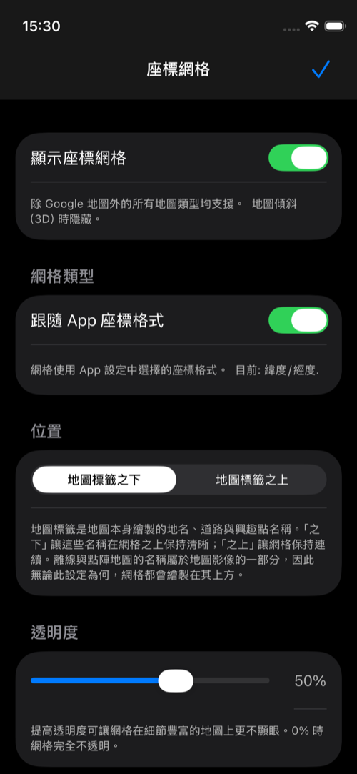 座標網格設定畫面：網格已開啟、自動跟隨格式、標籤位置與透明度