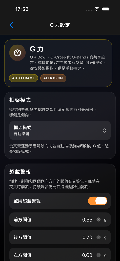 G 力設定畫面