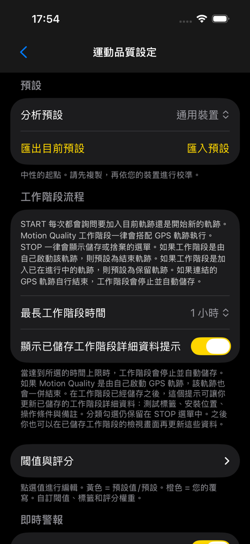 運動品質設定畫面