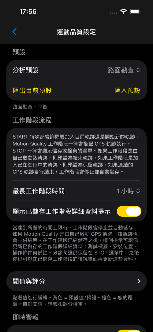 道路勘測設定畫面