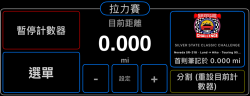 左下角有選單按鈕的拉力賽控制面板
