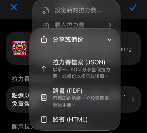 包含 JSON、PDF 與 HTML 的分享選單
