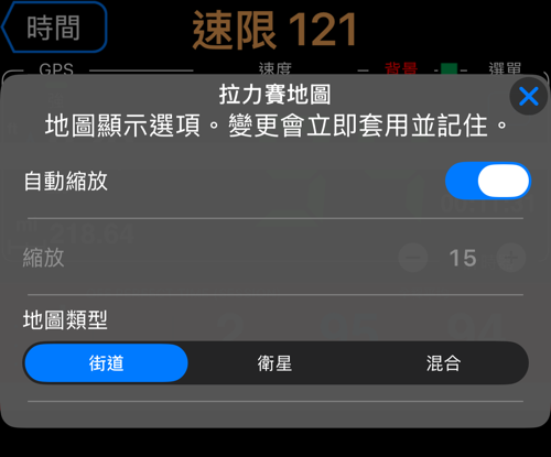 拉力賽地圖儀表選項：自動縮放、縮放、地圖類型與地圖樣式