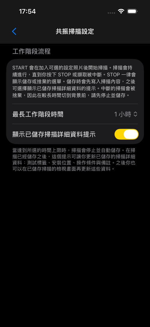 共振掃描設定畫面