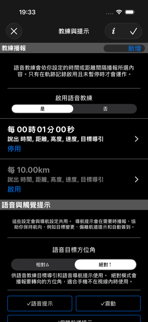 語音教練播報