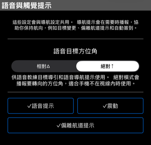 語音與觸覺指引
