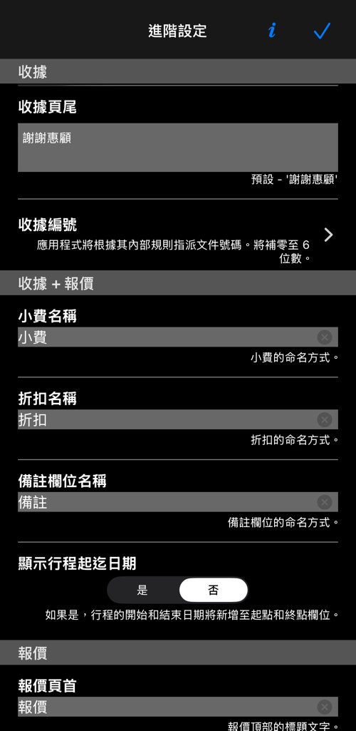 收據區：標題、每張收據的起始備註、固定頁尾與編號