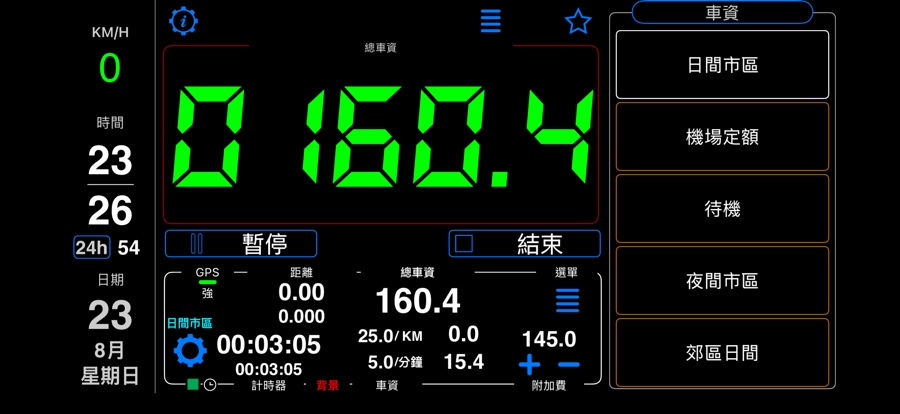橫向模式的計程表主畫面,中央為總車資,右側為車資切換面板