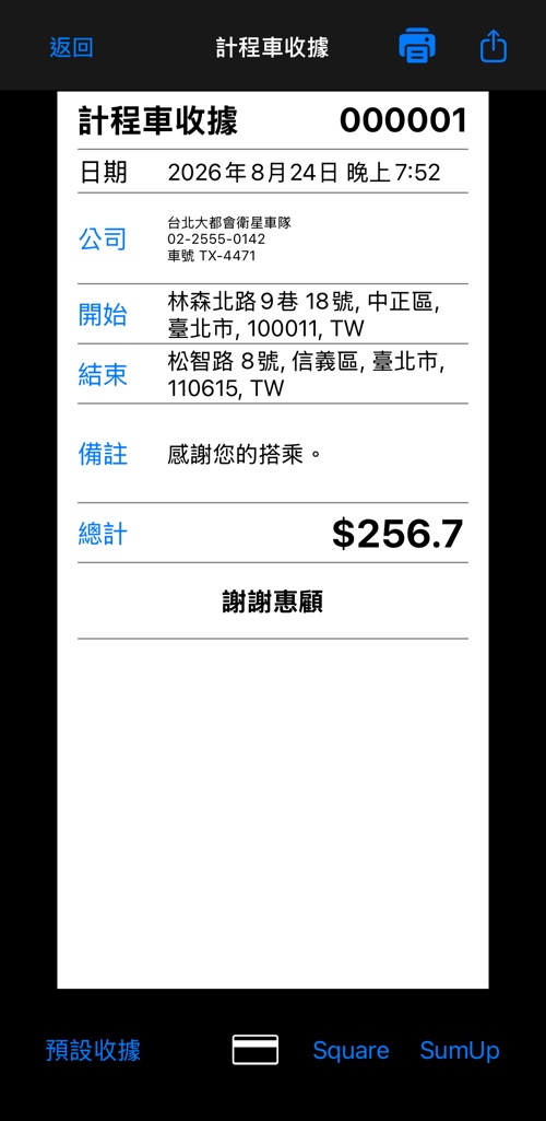 含標題、公司資料、上下車地址、備註與總額的簡易計程車收據