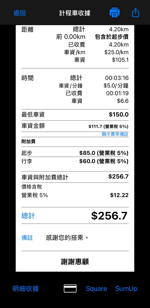 詳細收據中段:距離費用、時間費用、車資合計與附加費清單