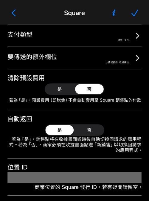 Square 設定畫面
