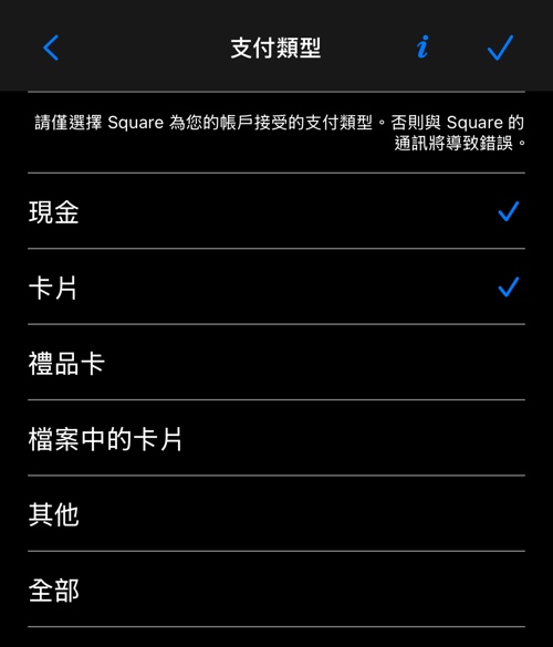 付款類型畫面