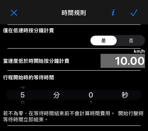時間規則畫面：低速開關、速度門檻與等待時間