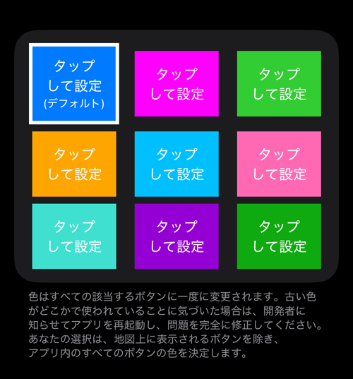 九つの色タイル。既定のものに印が付き、下に説明