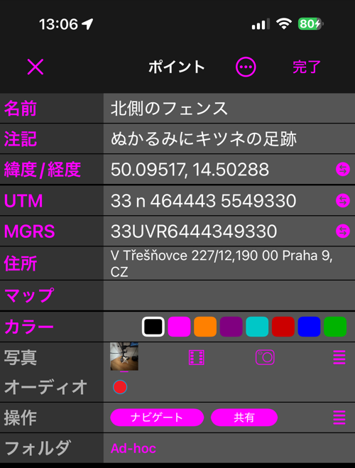 シンプル表示のポイントエディタ：名前、注記、緯度/経度、UTM、MGRS、住所、マップ、カラー、写真、オーディオ、操作、フォルダが 1 行ずつ